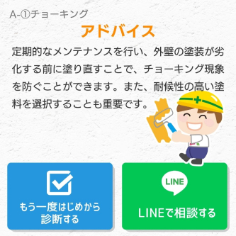 診断結果(アドバイス)